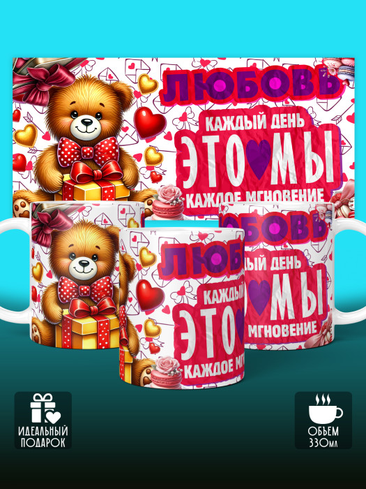 Кружка с принтом Влюбленным