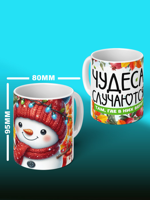 Кружка новогодняя универсальная