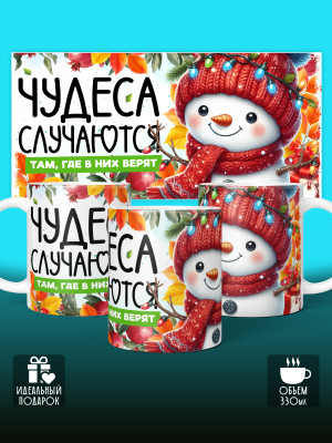 Кружка новогодняя универсальная