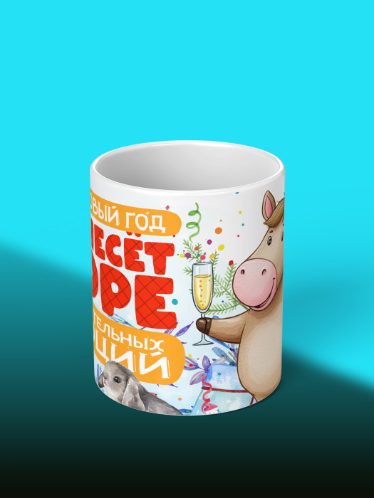 Кружка новогодняя мужская