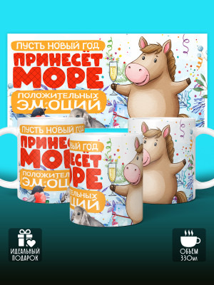 Кружка новогодняя мужская