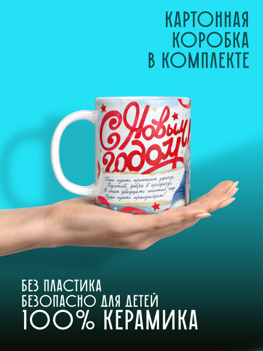 Кружка новогодняя ниверсальная 2026