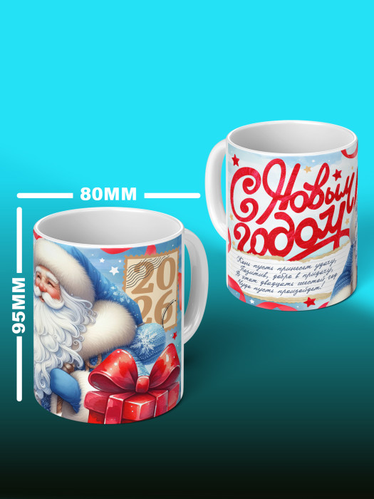 Кружка новогодняя ниверсальная 2026