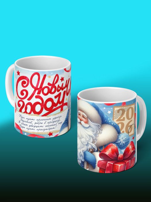 Кружка новогодняя ниверсальная 2026