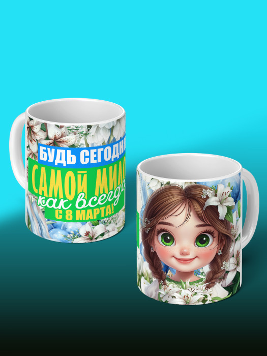 Кружка на 8 марта
