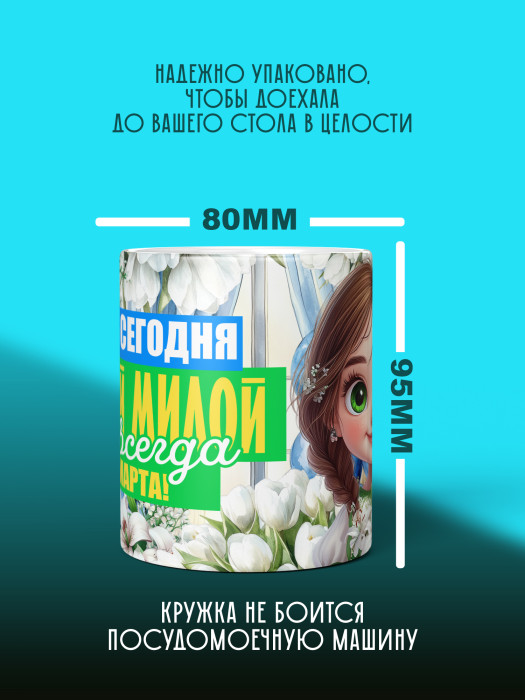 Кружка на 8 марта