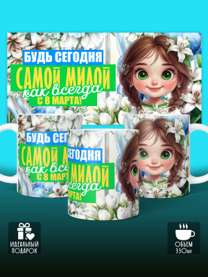 Кружка на 8 марта