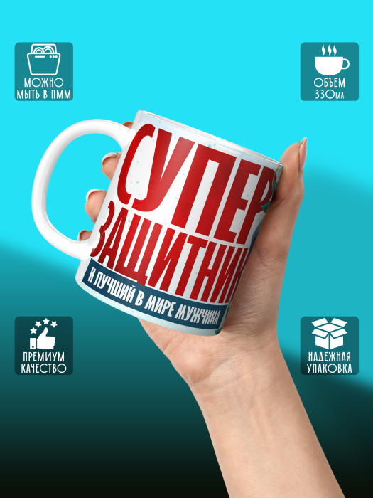 Кружка на 23 февраля