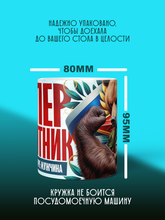 Кружка на 23 февраля