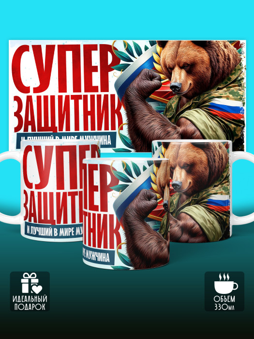 Кружка на 23 февраля