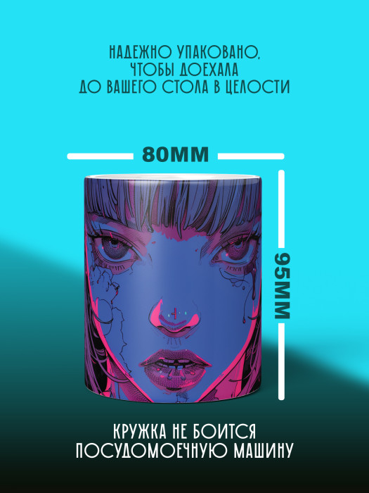 Кружка Аниме