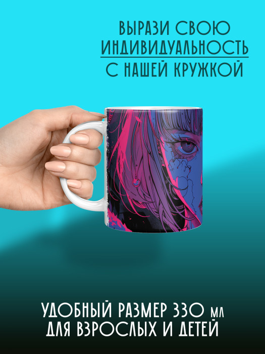 Кружка Аниме