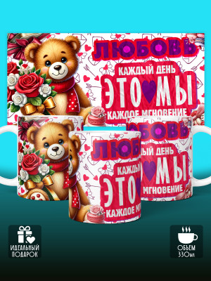 Кружка с принтом Влюбленным