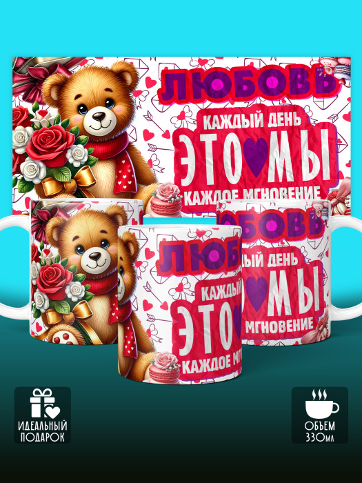 Кружка с принтом Влюбленным
