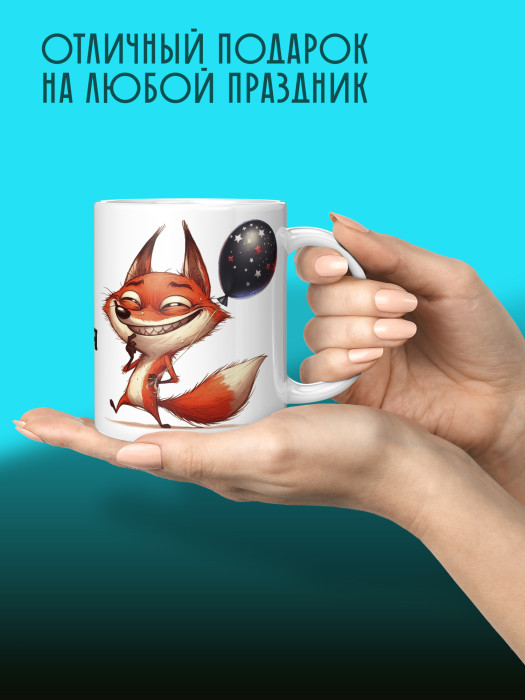 Кружка на День рождения