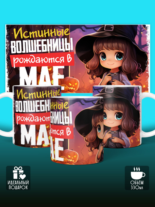 Кружка на День рождения