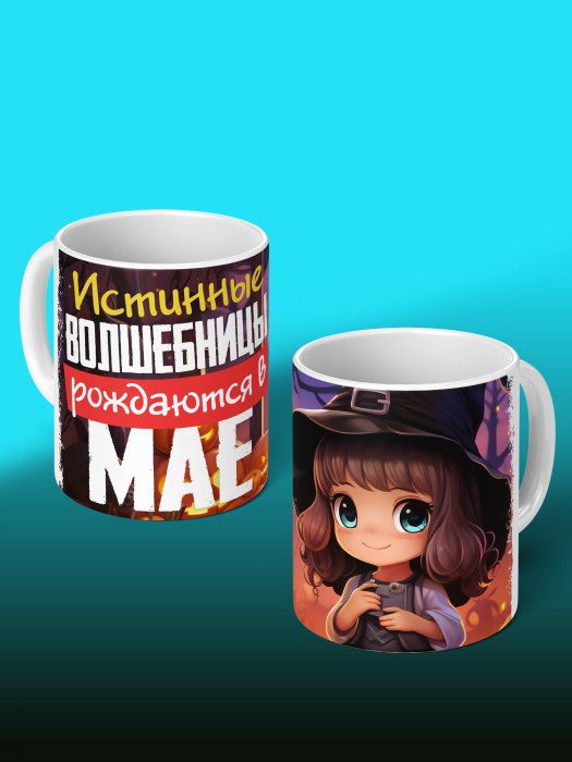 Кружка на День рождения