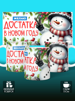 Кружка новогодняя Капибара