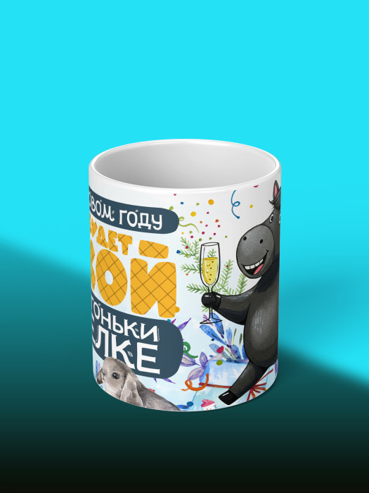 Кружка новогодняя 2026 мужская