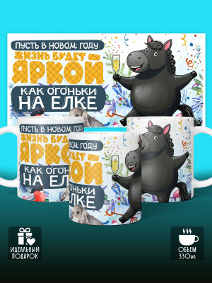 Кружка новогодняя 2026 мужская