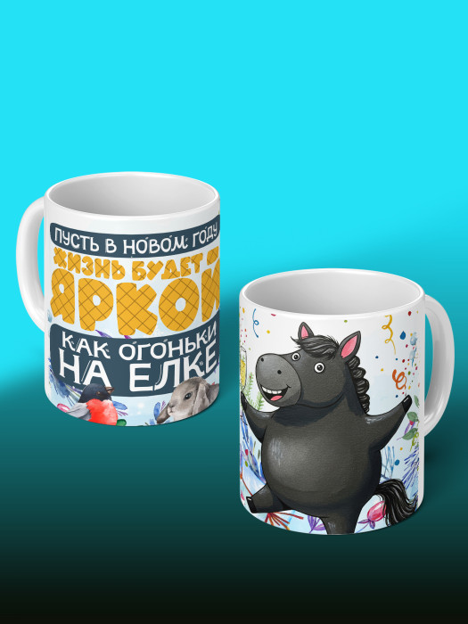 Кружка новогодняя 2026 мужская
