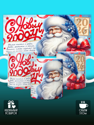 Кружка новогодняя универсальная 2026