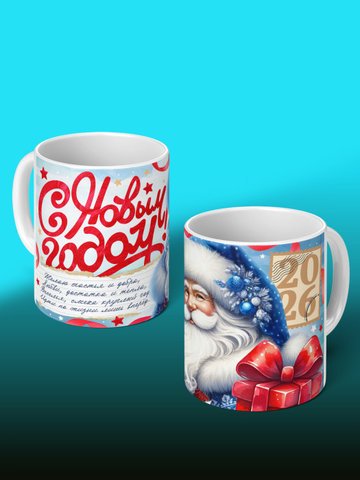 Кружка новогодняя универсальная 2026