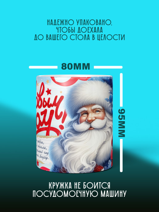 Кружка новогодняя универсальная 2026