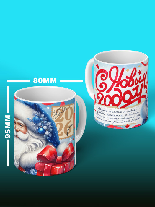 Кружка новогодняя универсальная 2026
