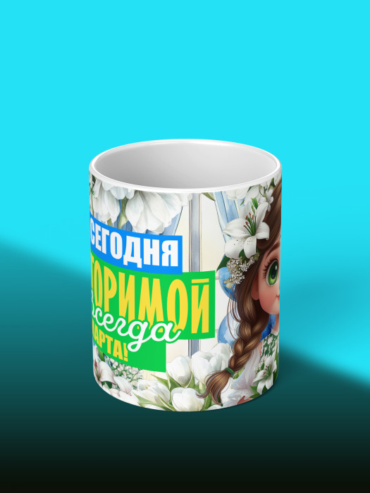 Кружка на 8 марта