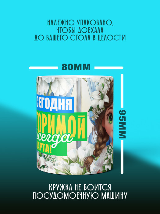 Кружка на 8 марта