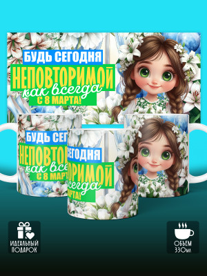 Кружка на 8 марта