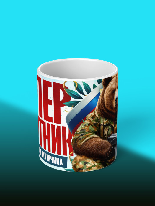 Кружка на 23 февраля