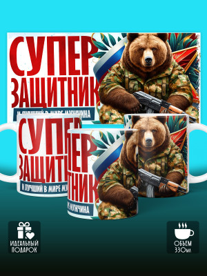 Кружка на 23 февраля