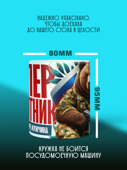 Кружка на 23 февраля