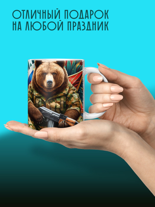 Кружка на 23 февраля