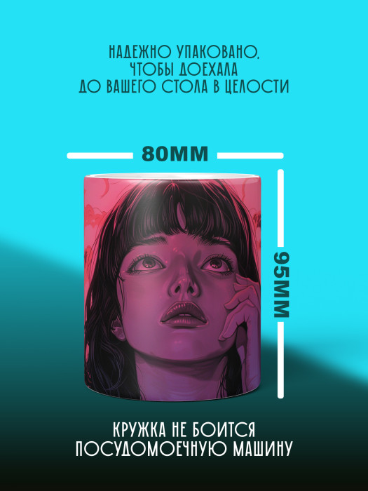 Кружка Аниме