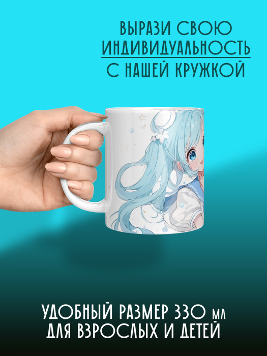 Кружка Аниме