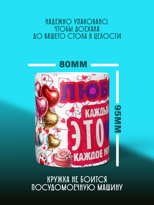 Кружка с принтом Влюбленным