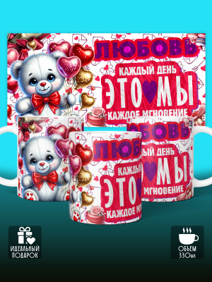 Кружка с принтом Влюбленным