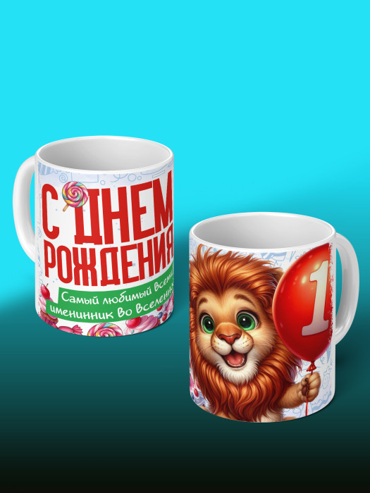 Кружка на День рождения