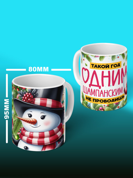 Кружка новогодняя женская