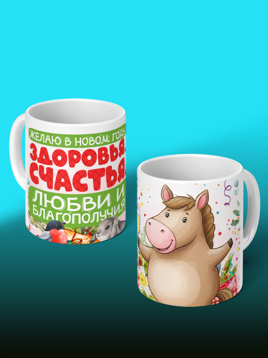 Кружка новогодняя 2026 мужская
