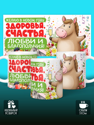 Кружка новогодняя 2026 мужская