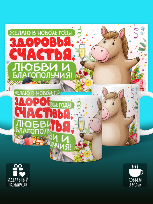 Кружка новогодняя 2026 мужская