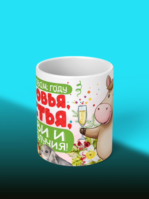 Кружка новогодняя 2026 мужская