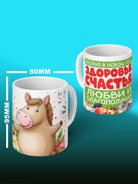 Кружка новогодняя 2026 мужская