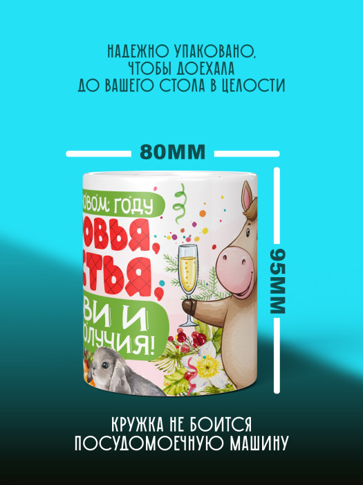Кружка новогодняя 2026 мужская