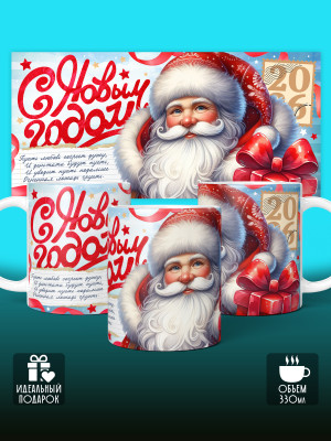 Кружка новогодняя универсальная 2026