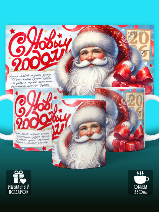 Кружка новогодняя универсальная 2026